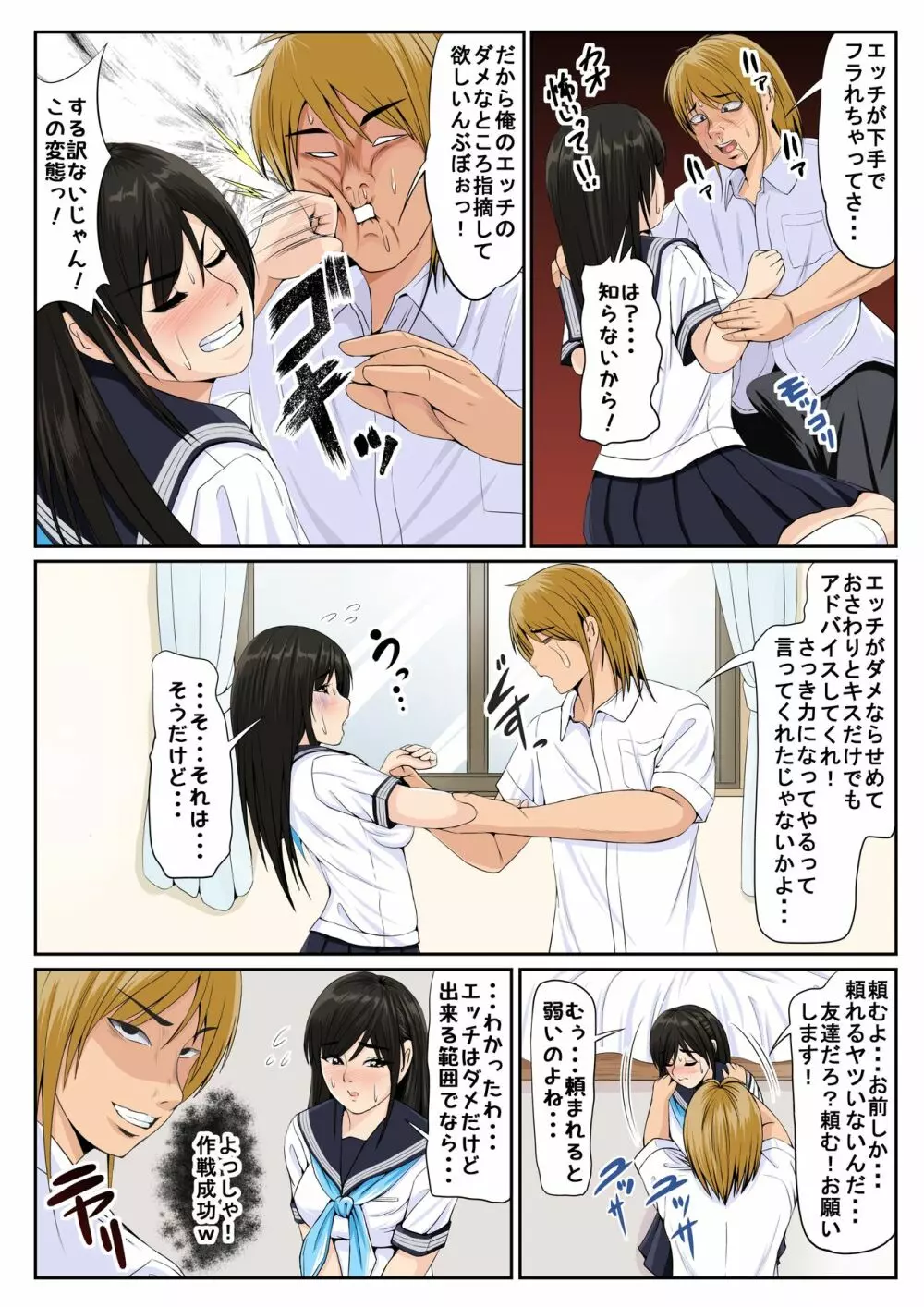 友達の彼女2 Page.7