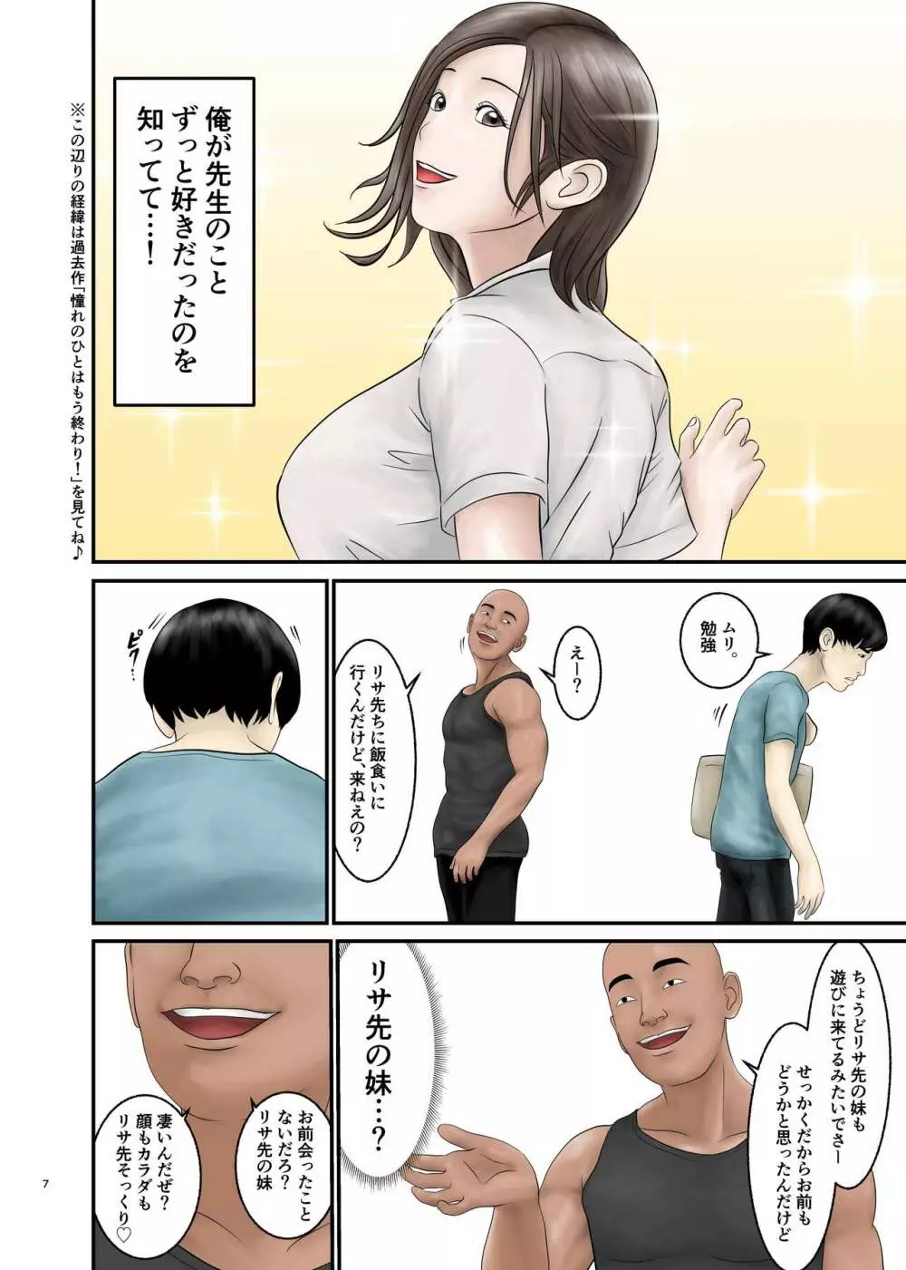 憧れのひとはもう終わり! 2 Page.7