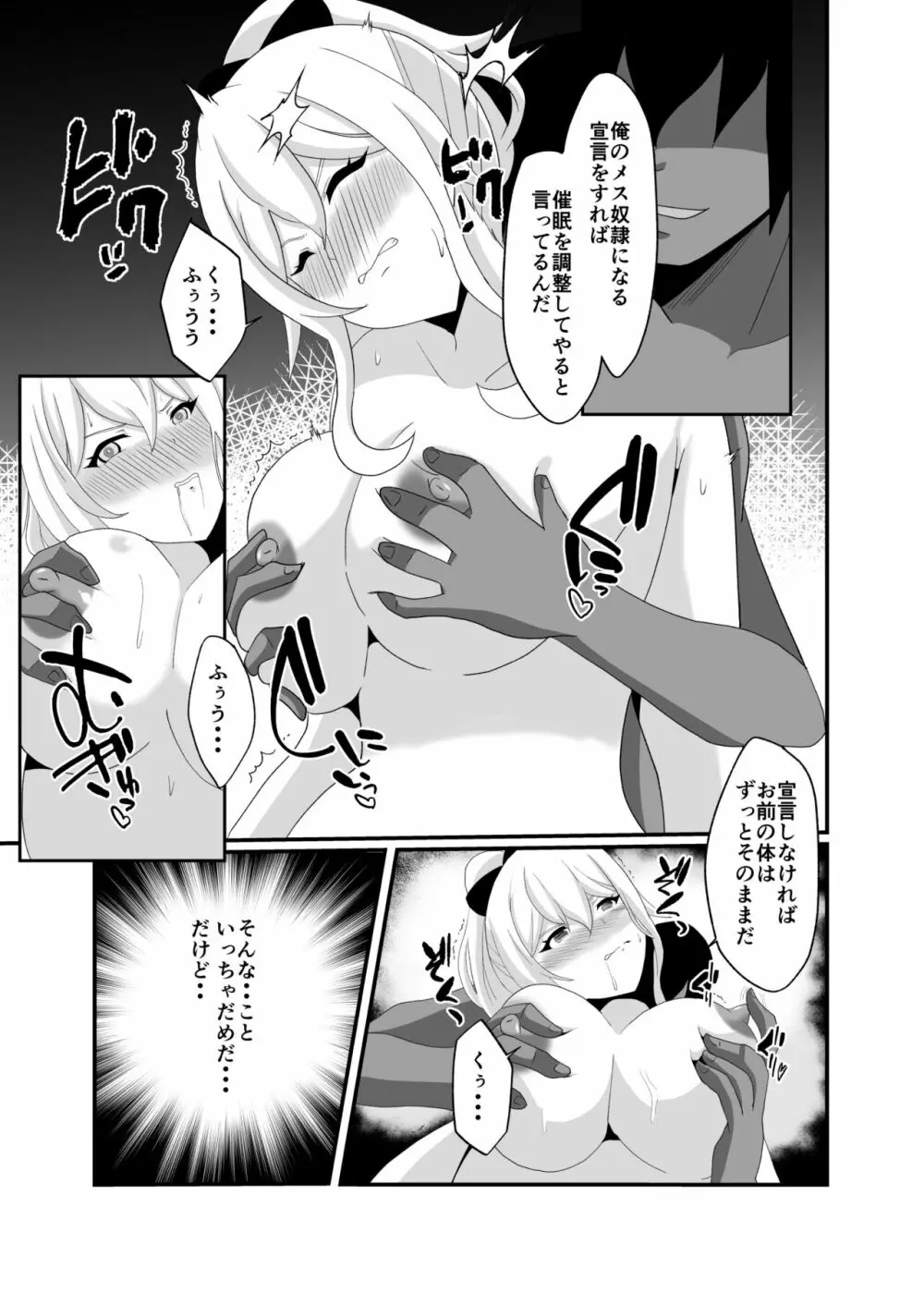 洞天ブレインウォッシング2 Page.21