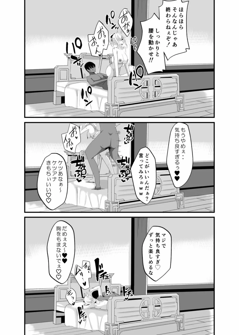 洞天ブレインウォッシング2 Page.26