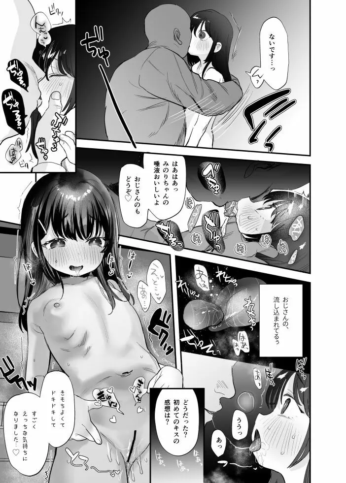 みのりちゃんと超絶テクおじさん Page.10