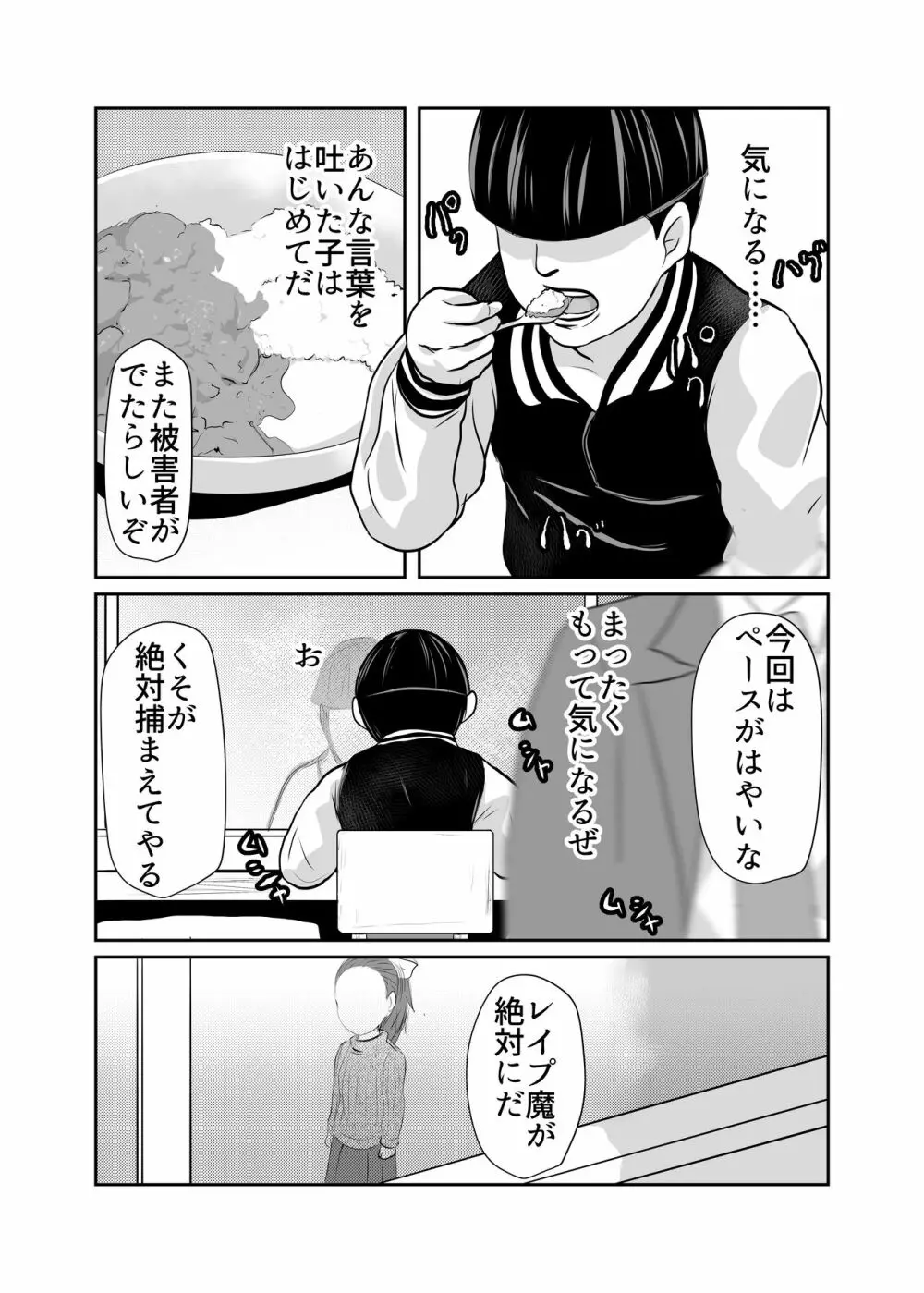 ファニーゲーム 戦慄の街 Page.10