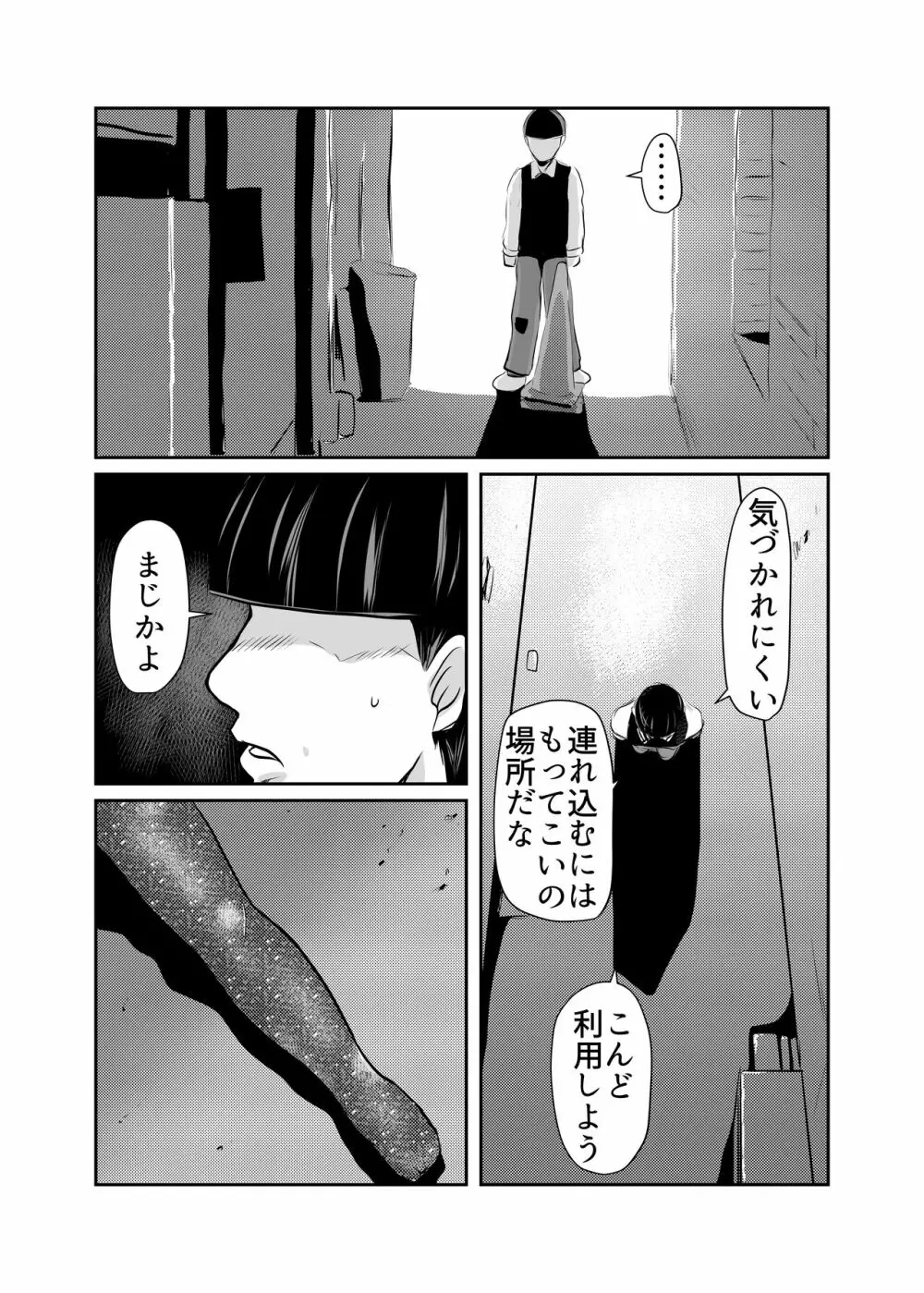 ファニーゲーム 戦慄の街 Page.17