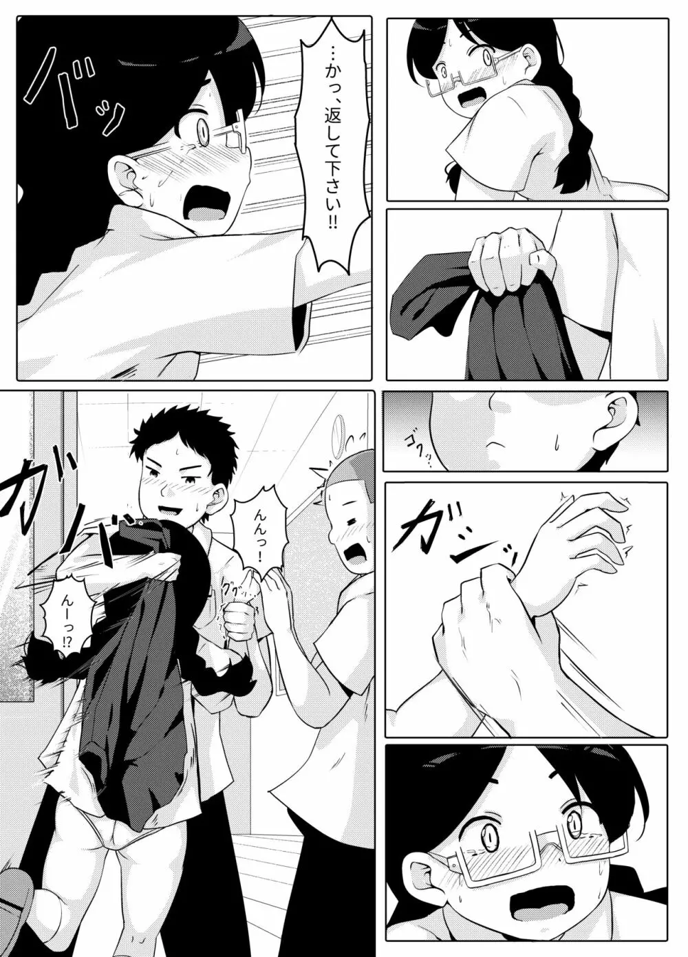 性暴走～快楽に溺れた少年たちの末路～ Page.12