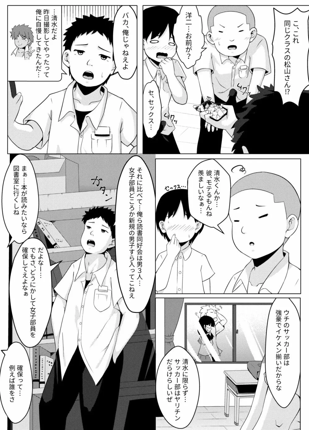 性暴走～快楽に溺れた少年たちの末路～ Page.3