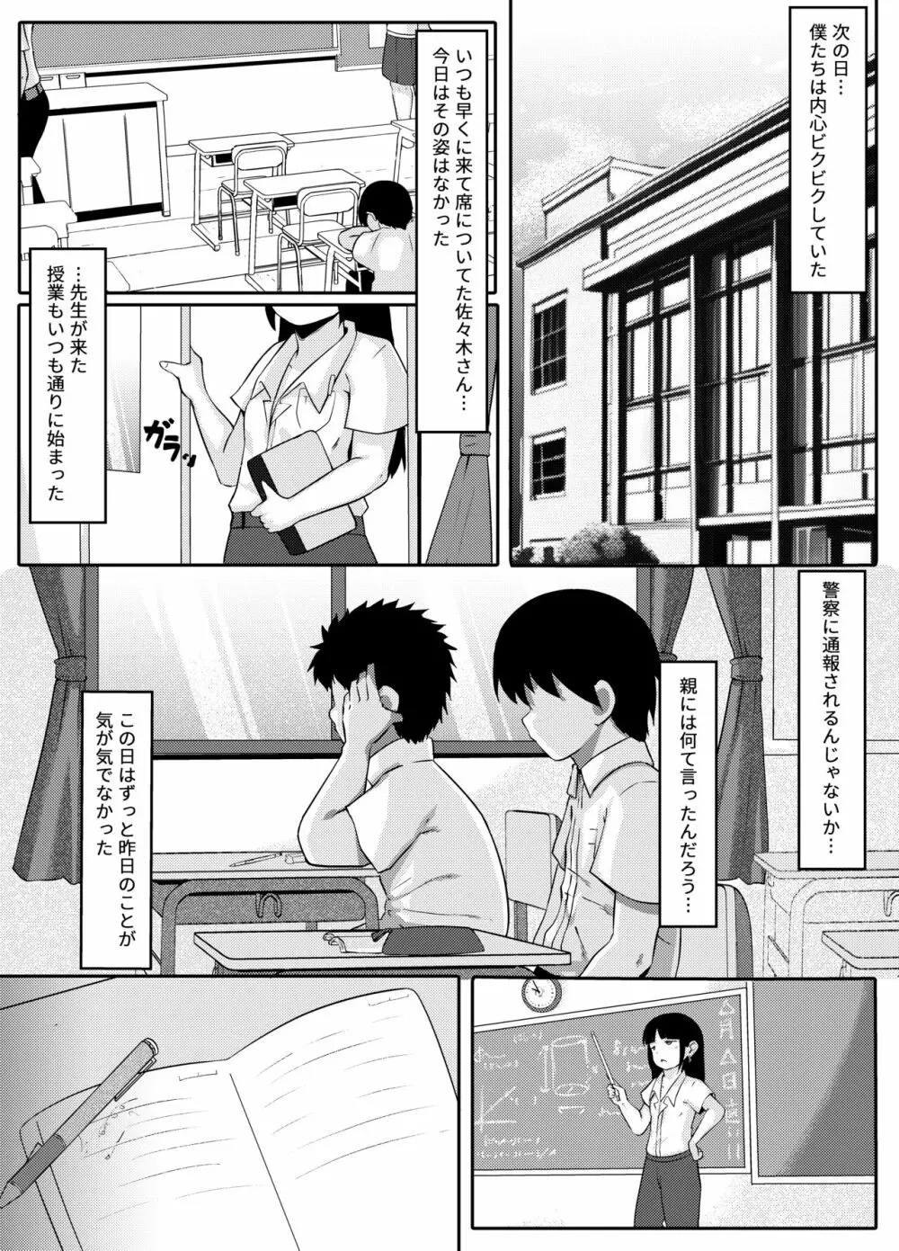 性暴走～快楽に溺れた少年たちの末路～ Page.30