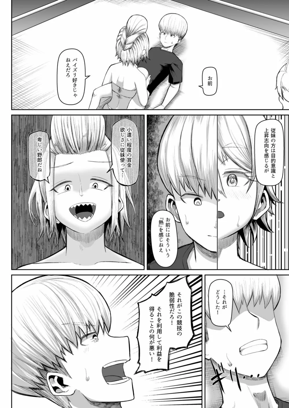 熱血パイズリ部!!肆 Page.19