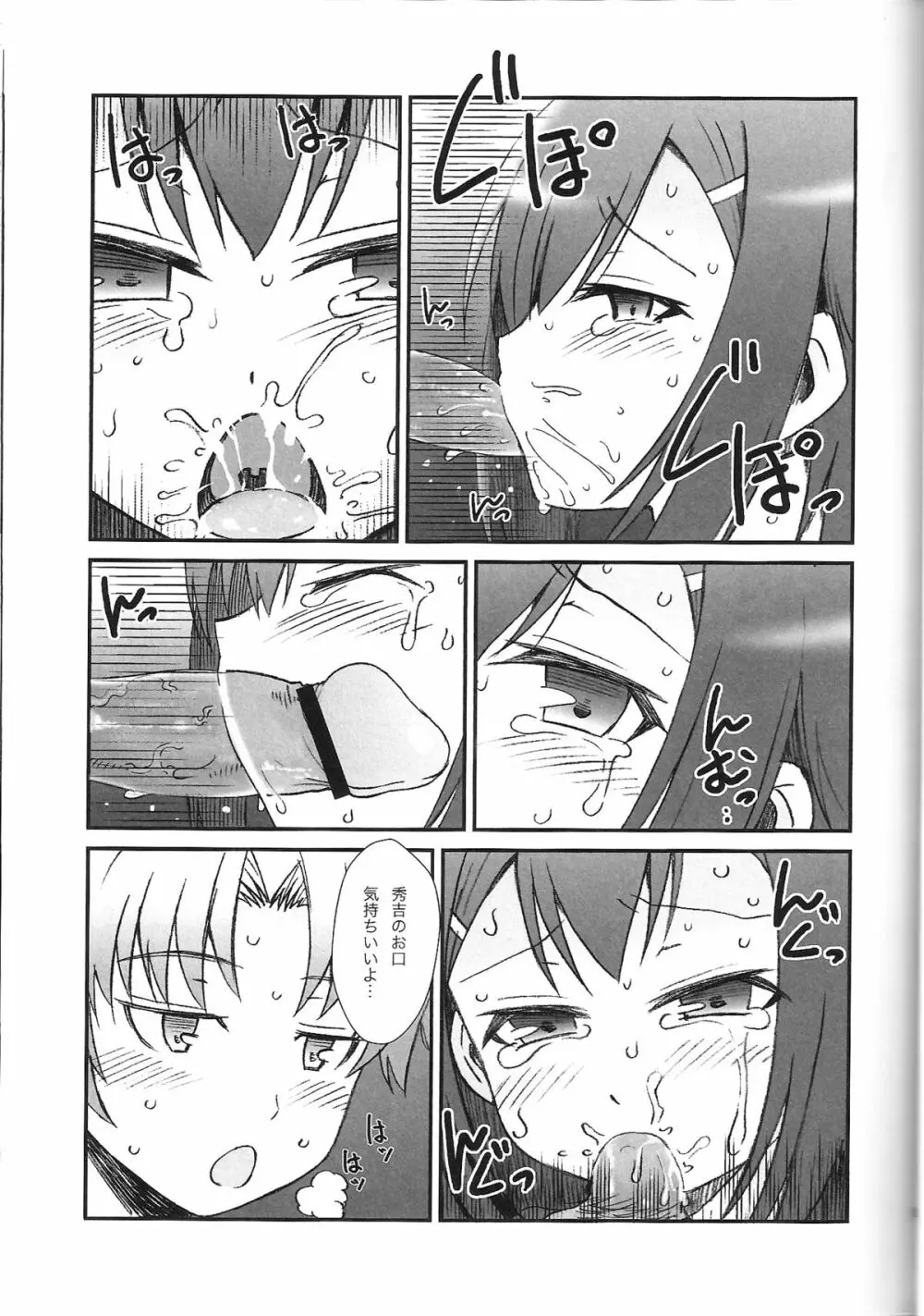 Hideyoshi Days Page.11