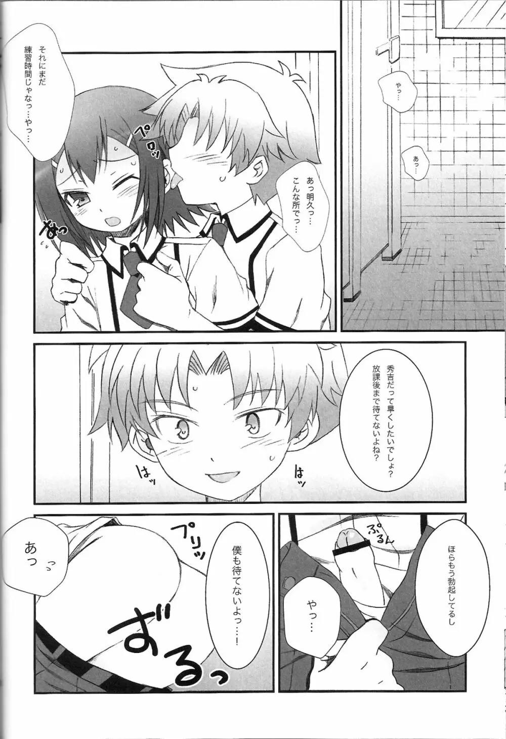 Hideyoshi Days Page.26