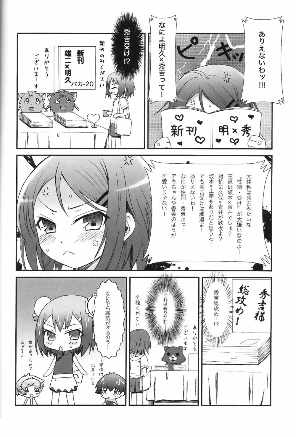 Hideyoshi Days Page.32