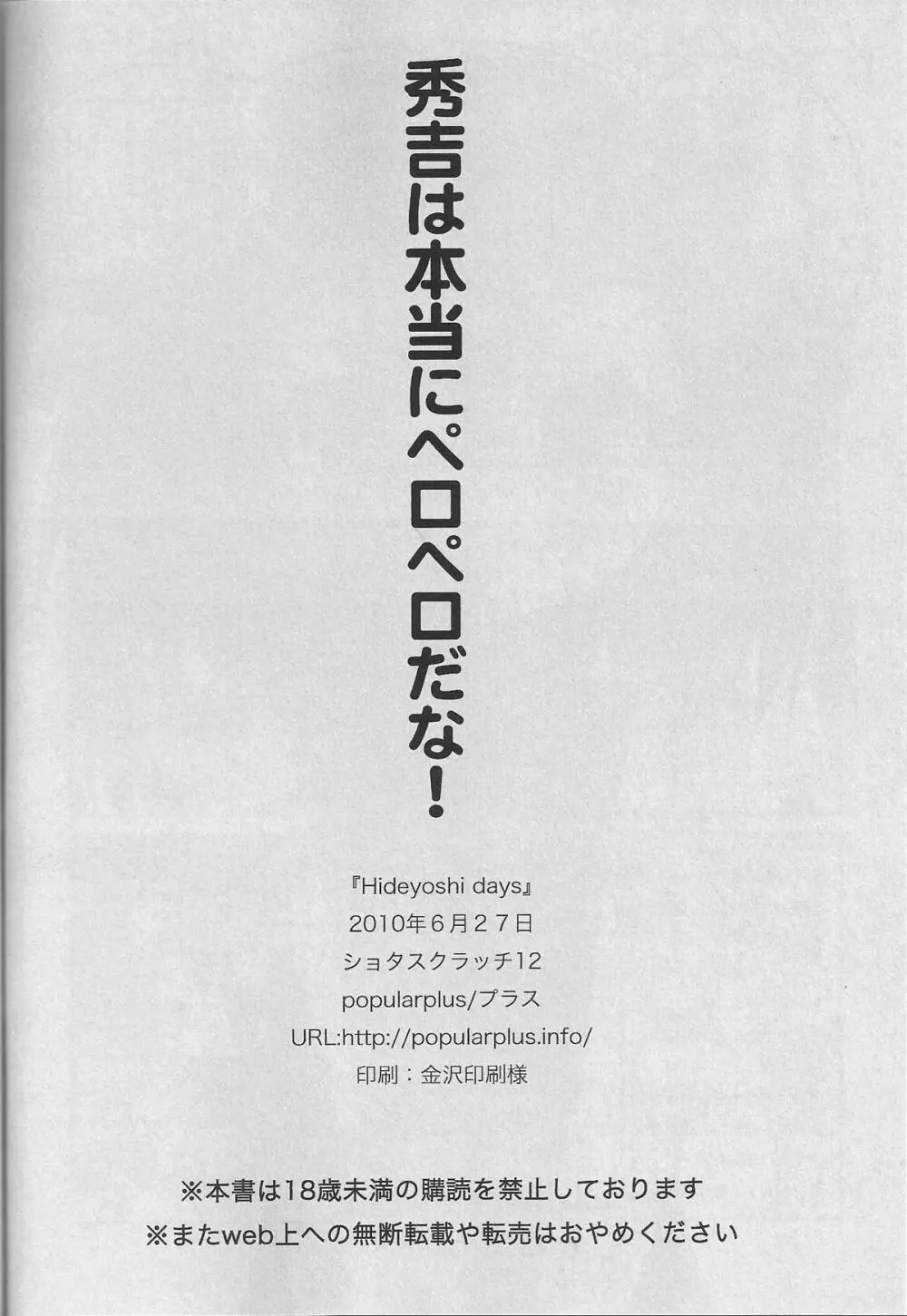 Hideyoshi Days Page.34