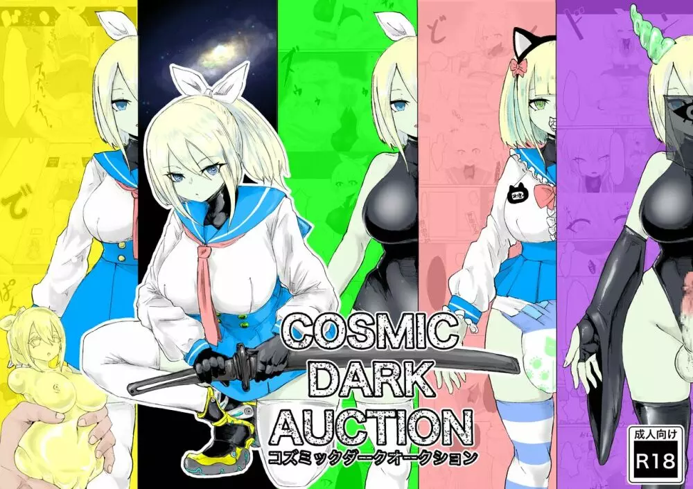 COSMIC DARK AUCTION Page.1