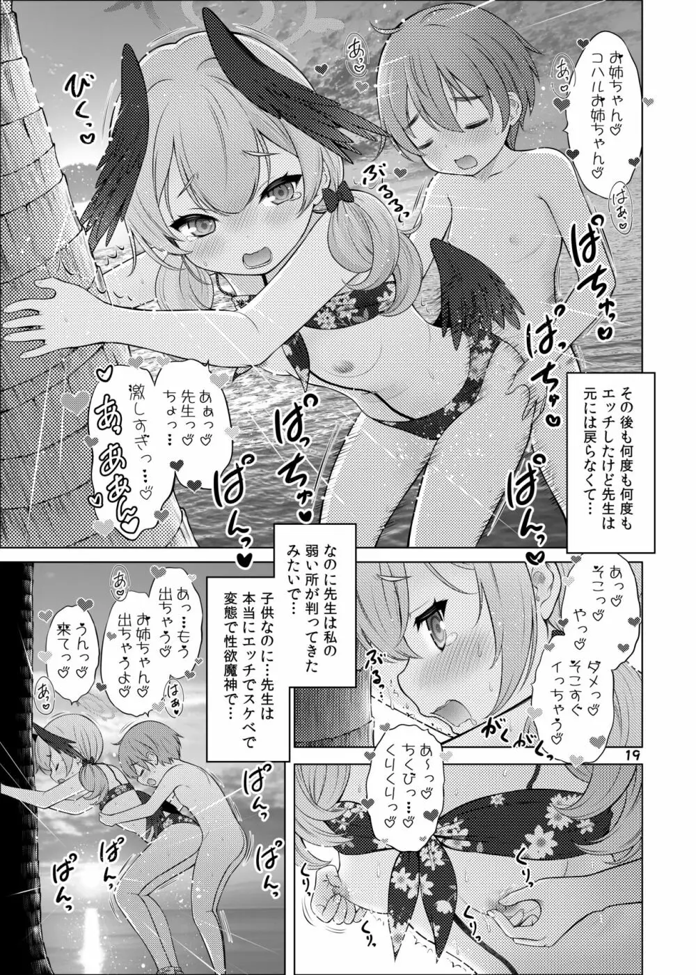 性技実現島 Page.18