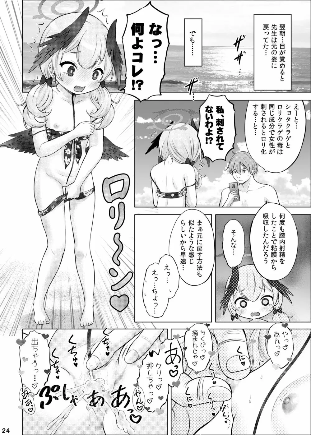性技実現島 Page.23