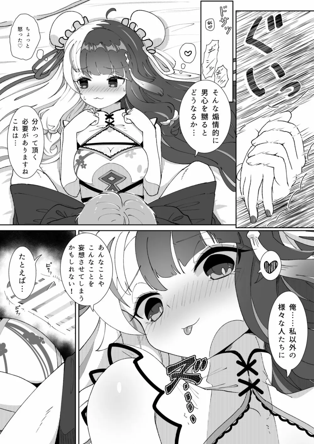 情事ご奉仕 Page.6