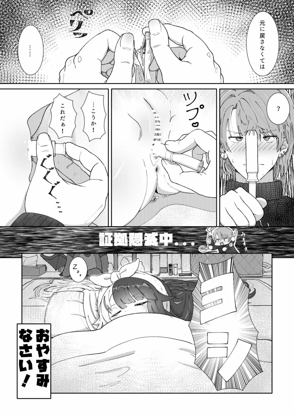 おやすみでもシてよくないですか！？ Page.18