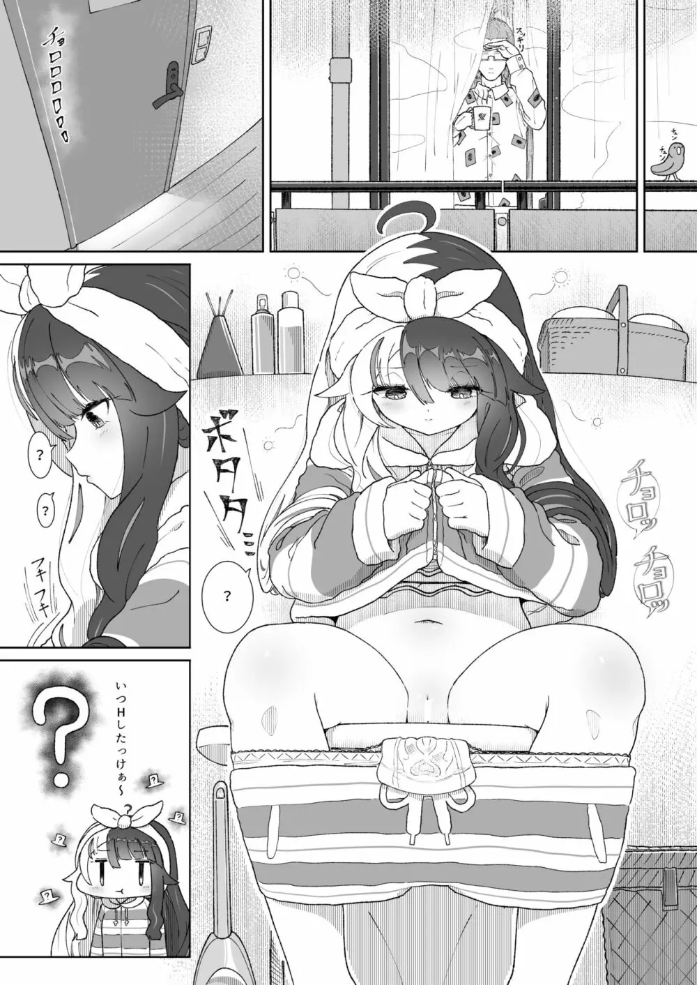 おやすみでもシてよくないですか！？ Page.19