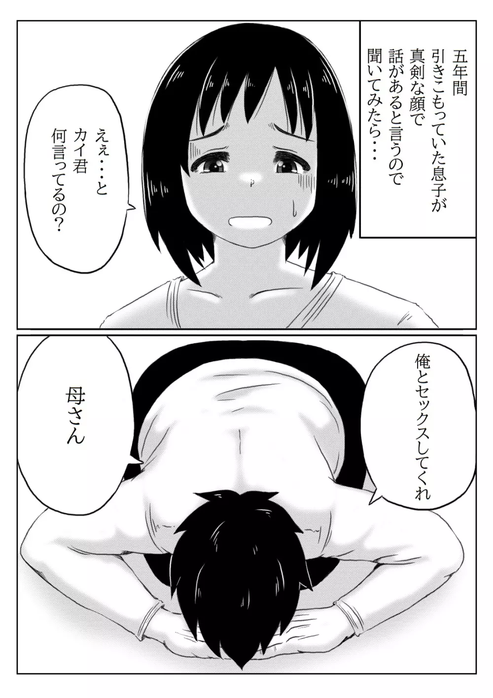 母と自分を変えたい息子 Page.2