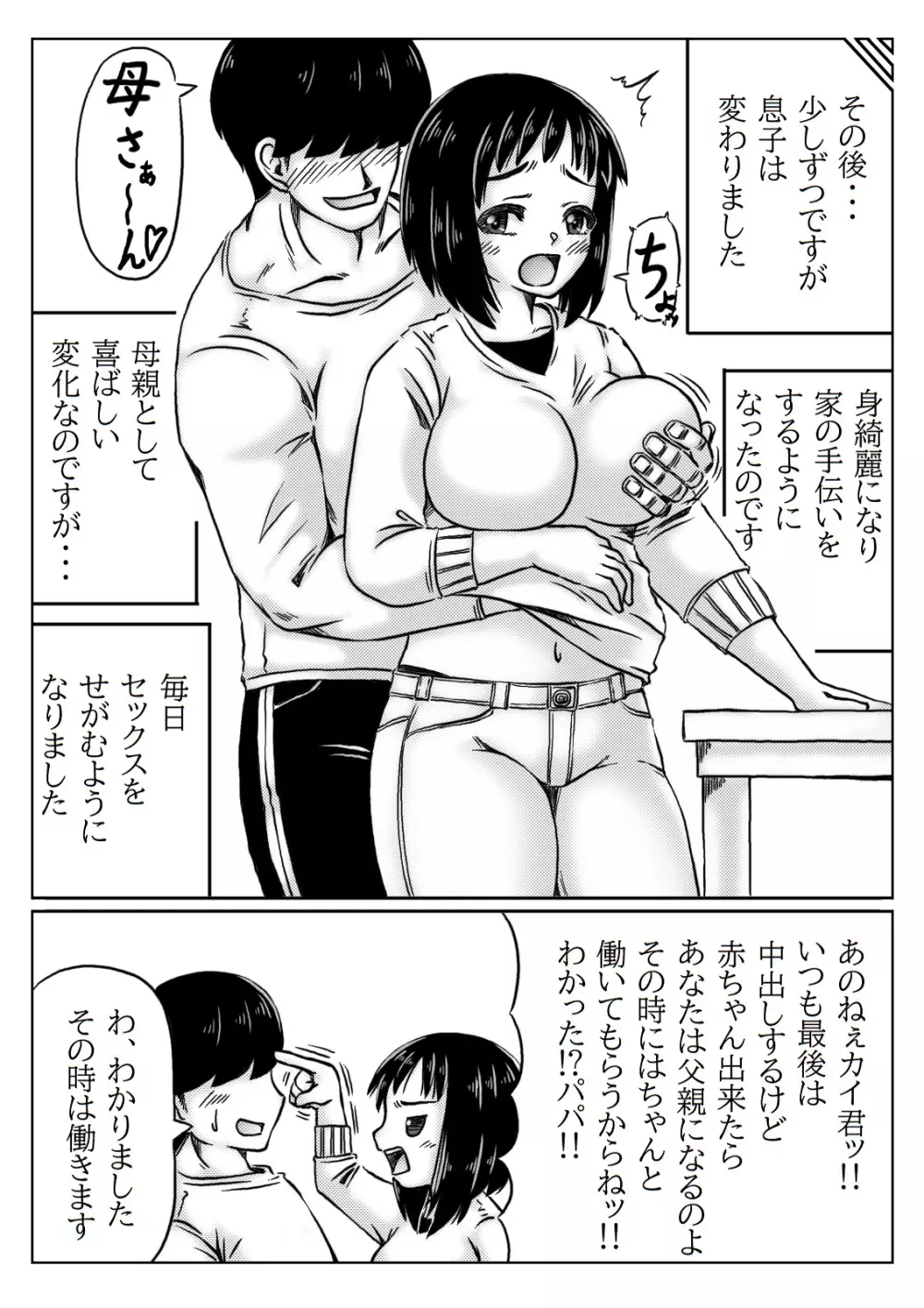 母と自分を変えたい息子 Page.25