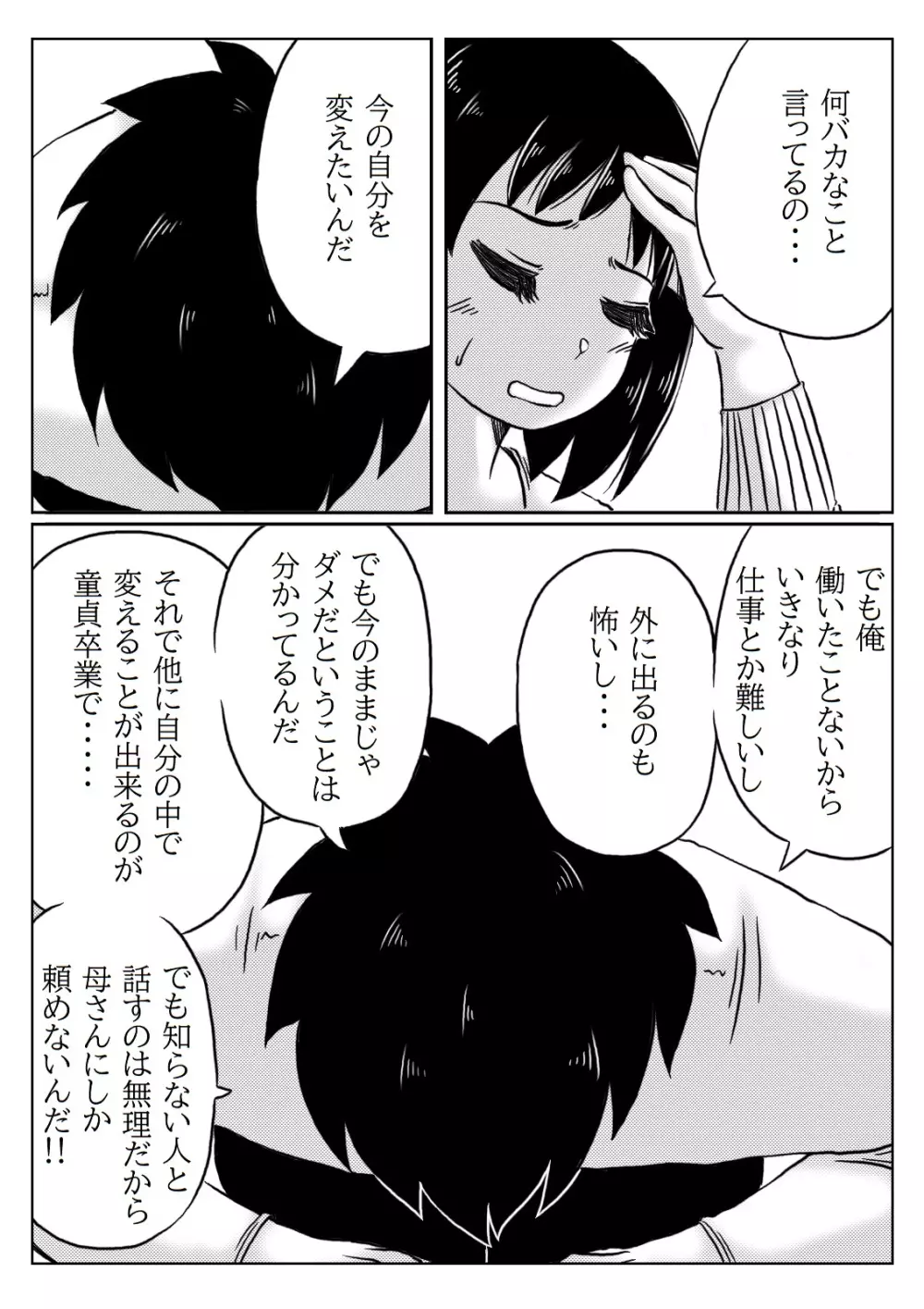 母と自分を変えたい息子 Page.4