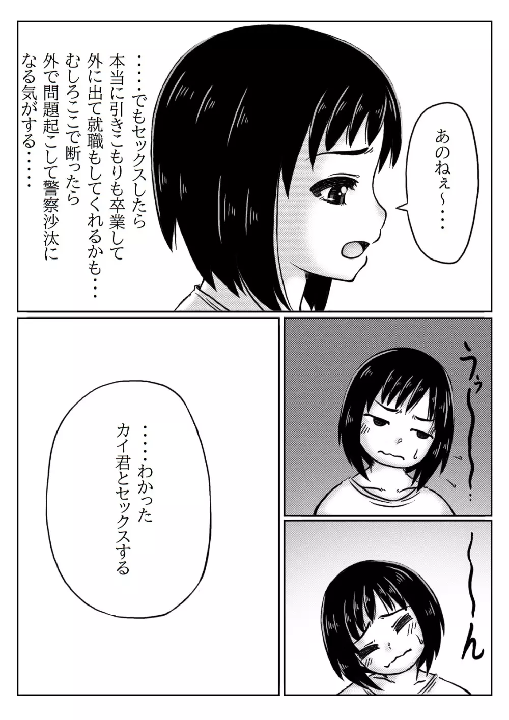 母と自分を変えたい息子 Page.5