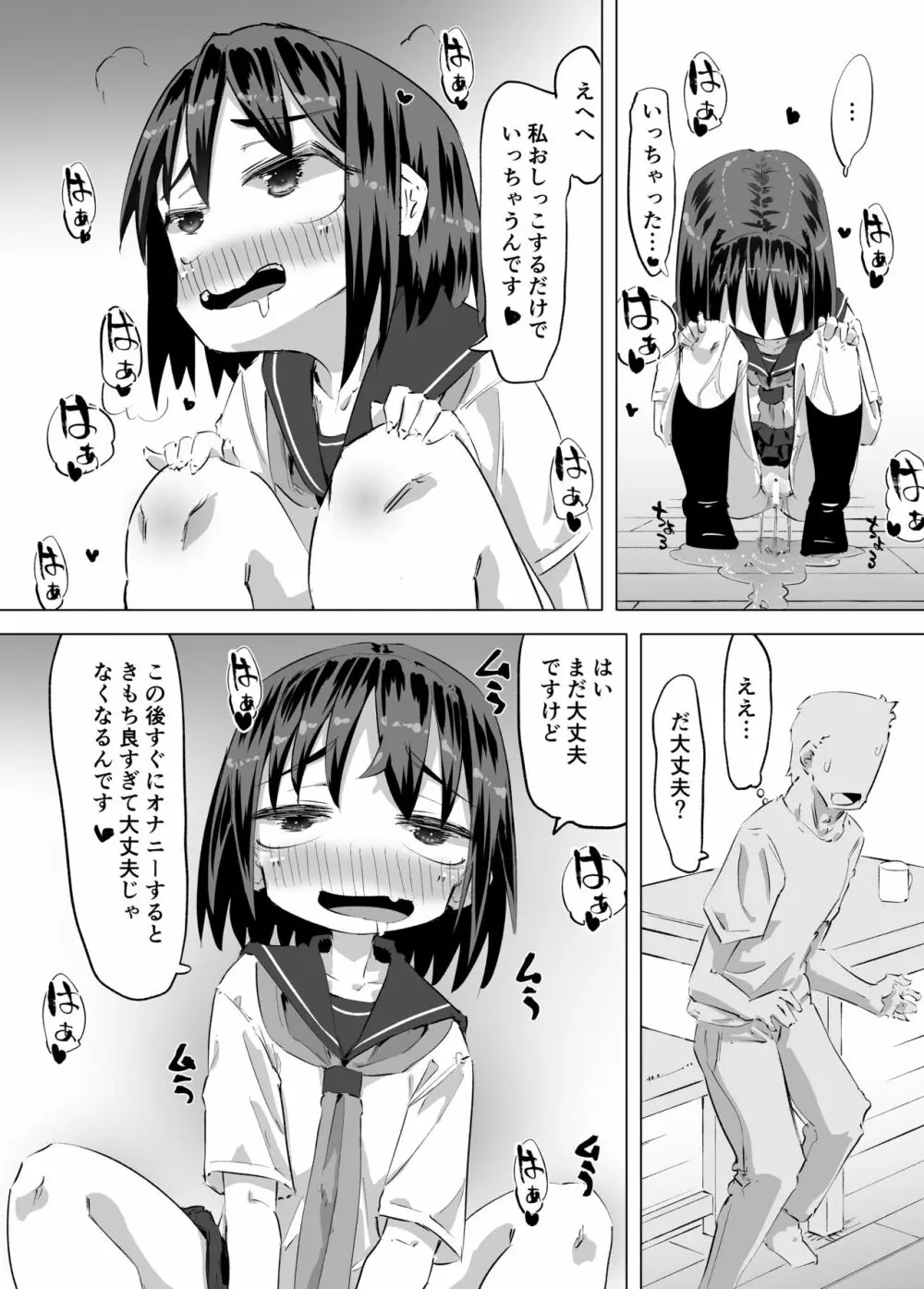 おしっこに目覚めたはなし Page.17