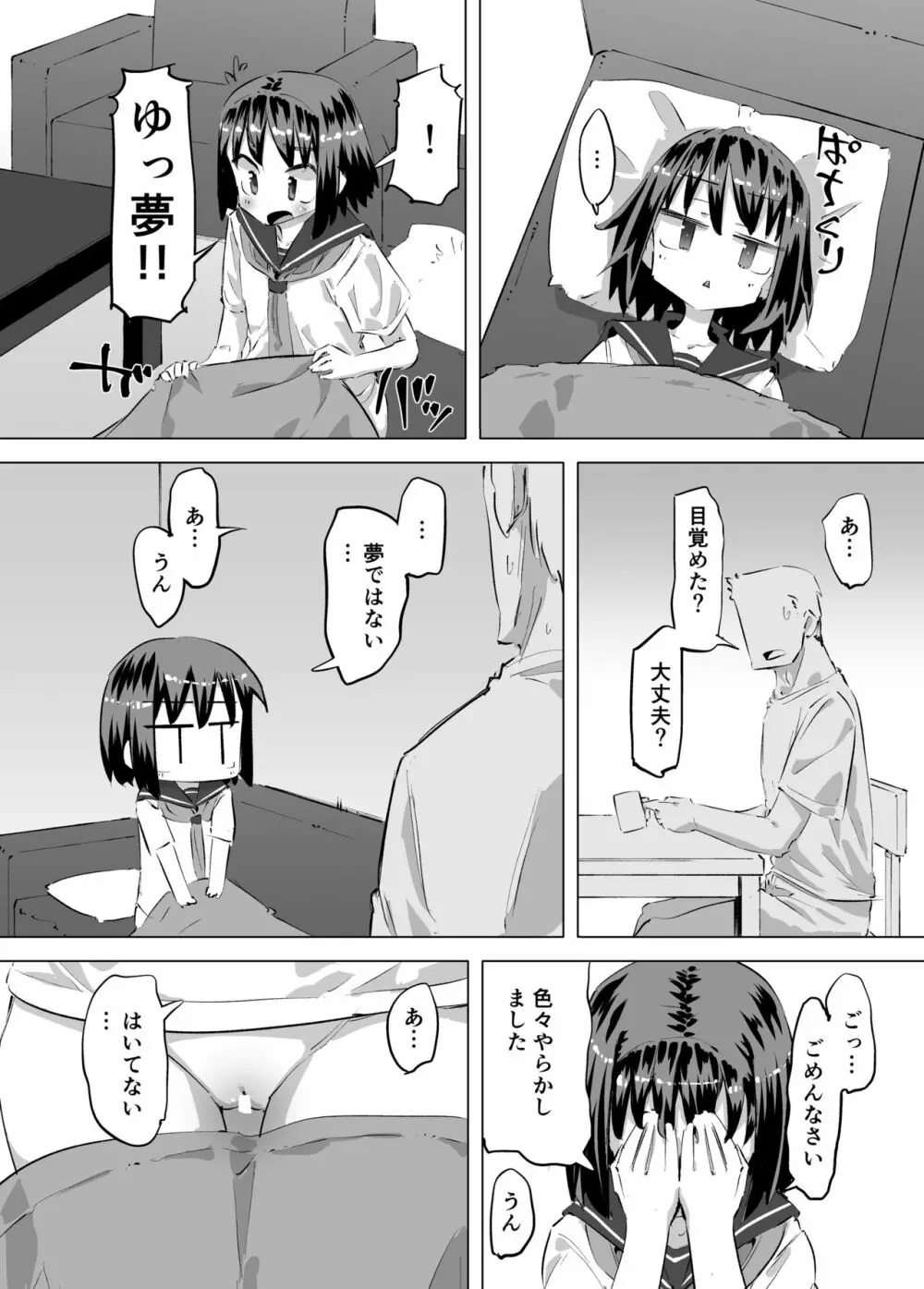 おしっこに目覚めたはなし Page.21