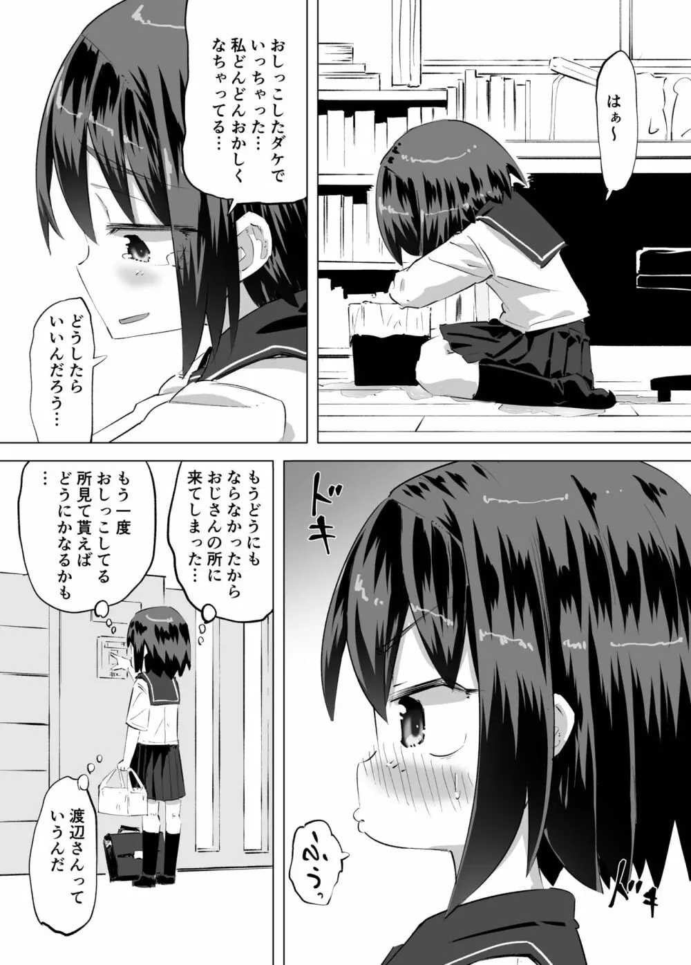 おしっこに目覚めたはなし Page.9