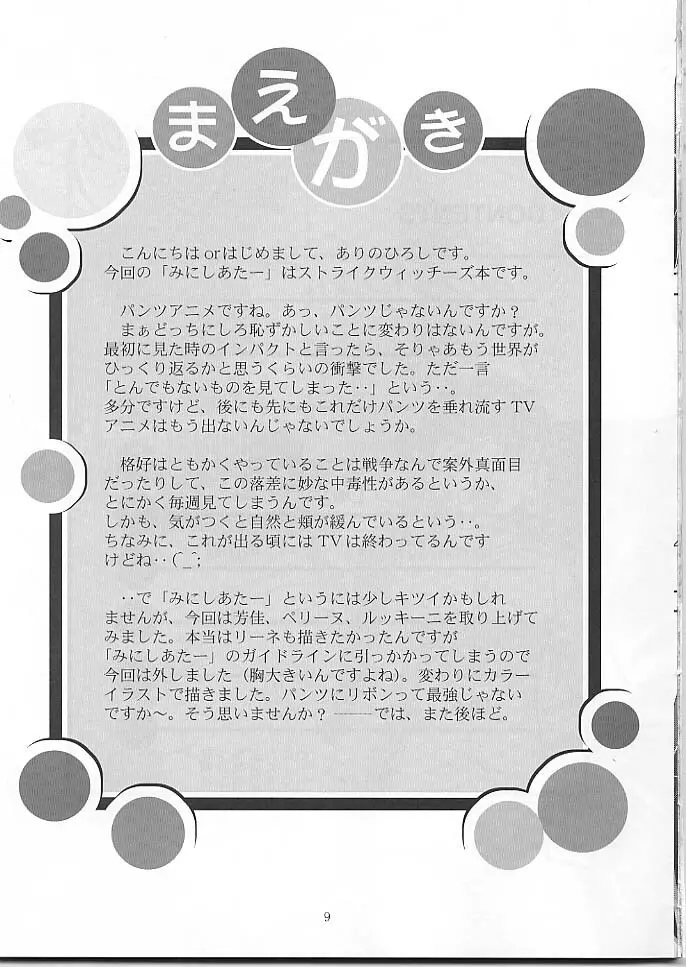 MOUSOUみにしあたー 24 Page.8