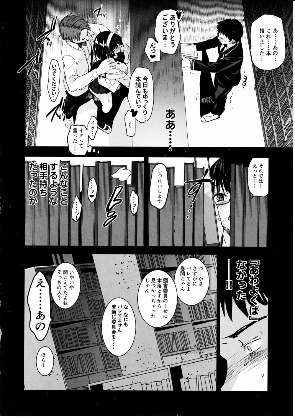 巻間さんは図書室の妖精 Page.25