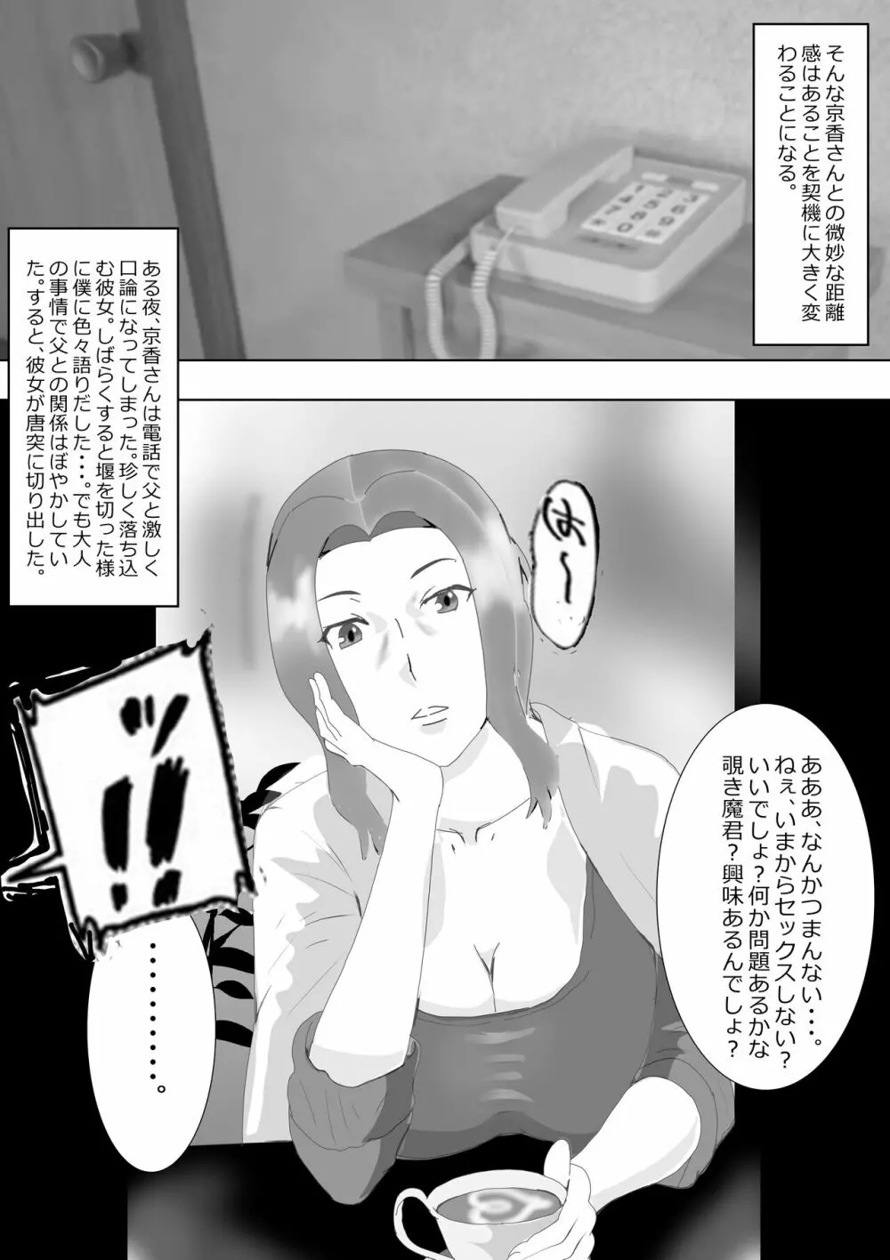 寝取られ女教師 総集編4 外伝・別冊 Page.105