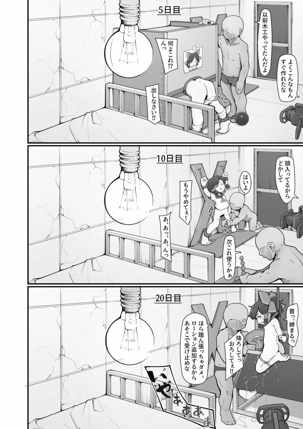 博麗の巫女外界堕ちウラ〇〇強制撮影 Page.15