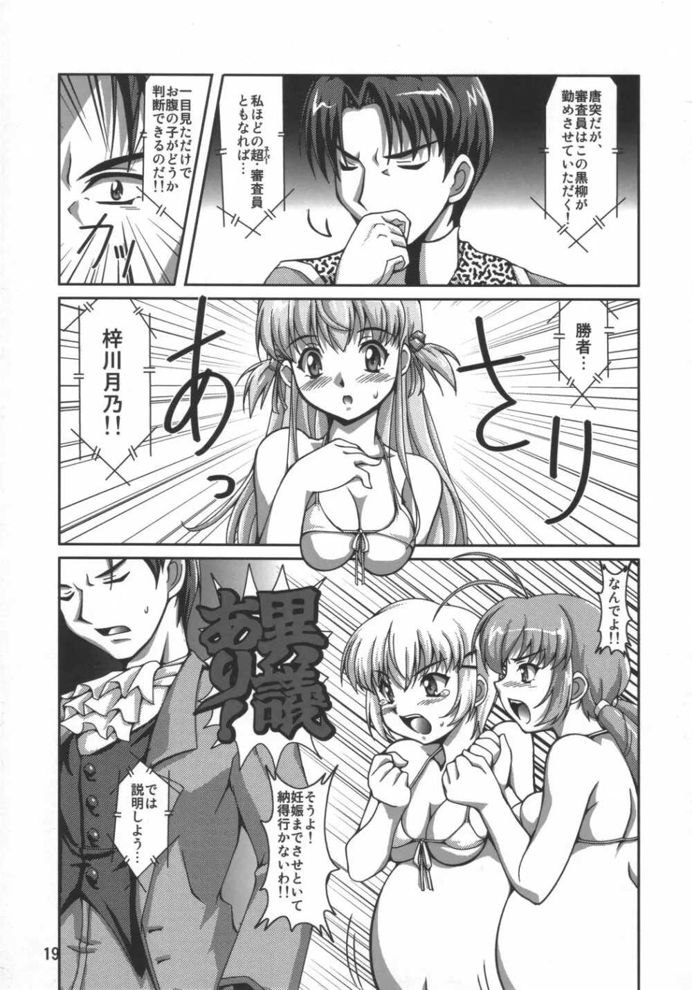 妊娠きたて!!ジャパング Page.18