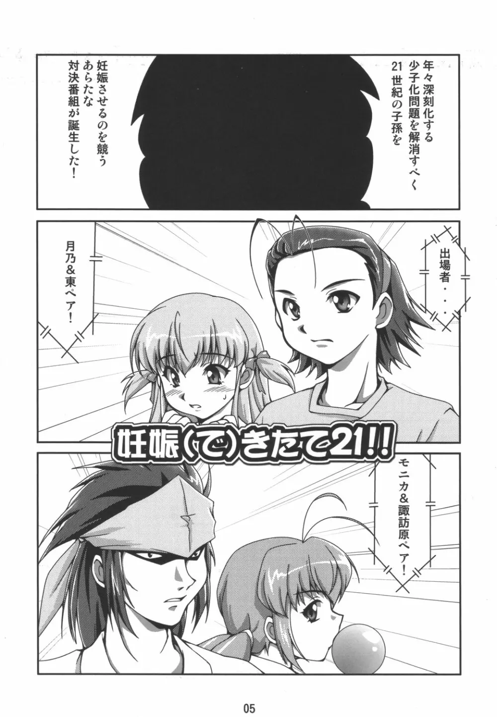 妊娠きたて!!ジャパング Page.4