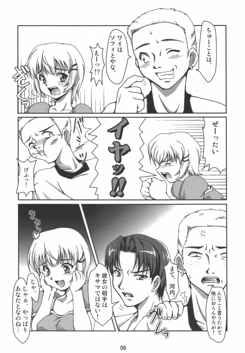 妊娠きたて!!ジャパング Page.5