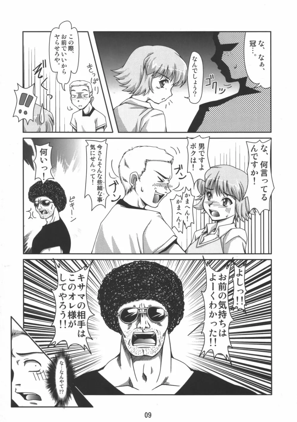 妊娠きたて!!ジャパング Page.8