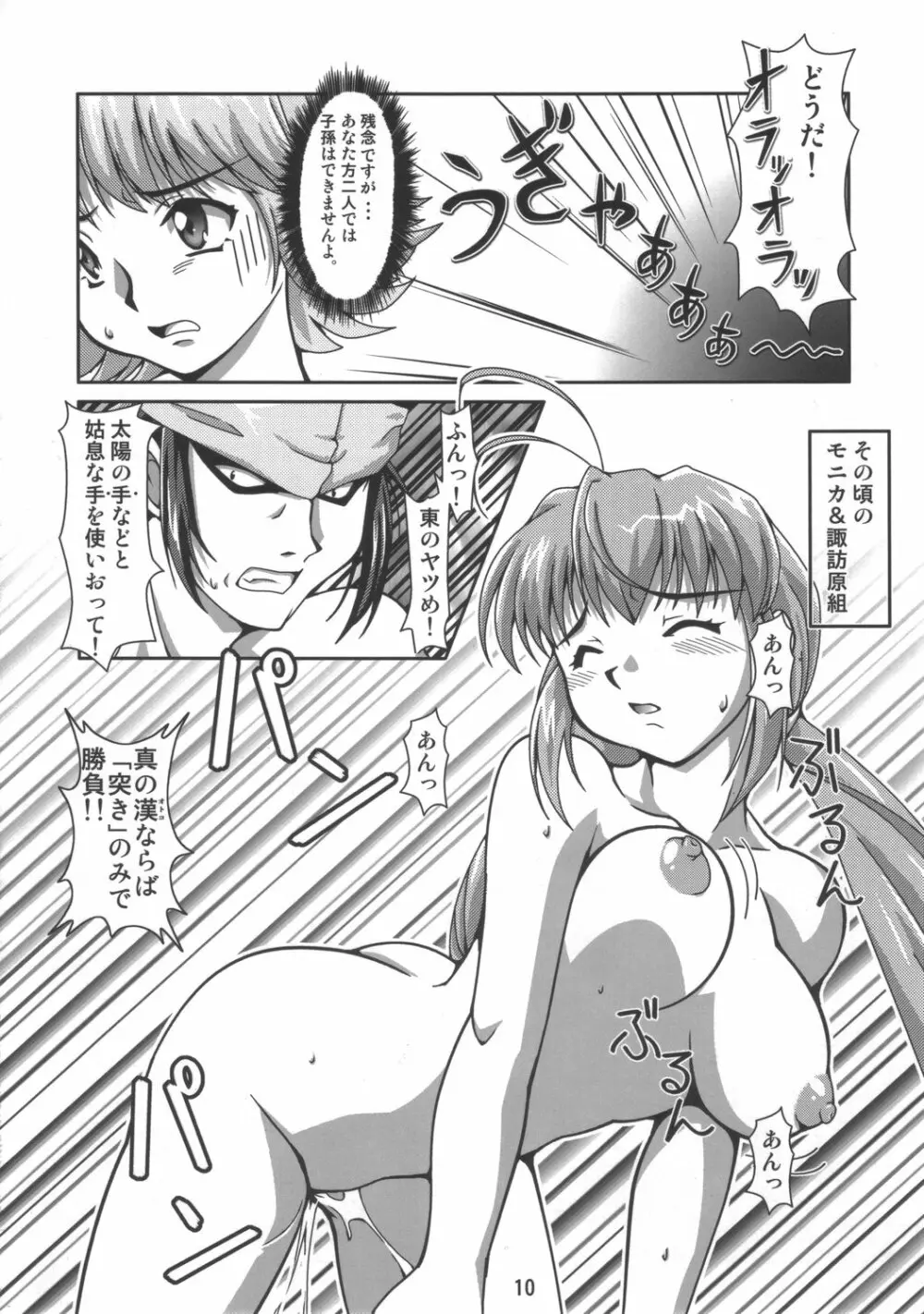 妊娠きたて!!ジャパング Page.9