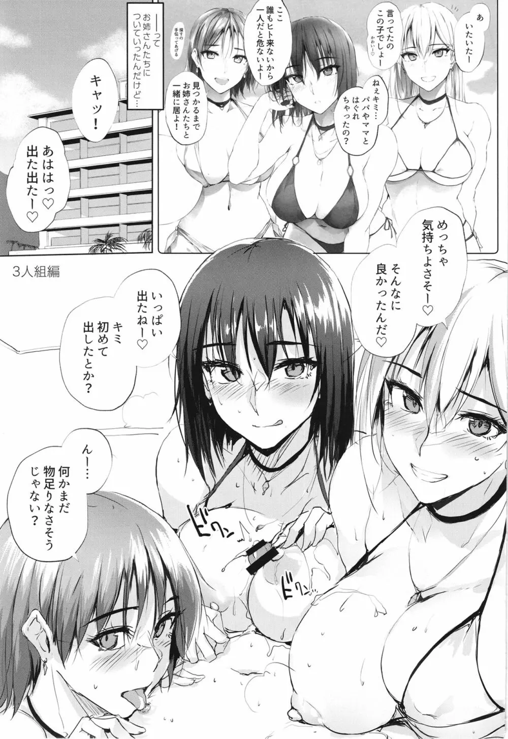 あのつづき… Page.2