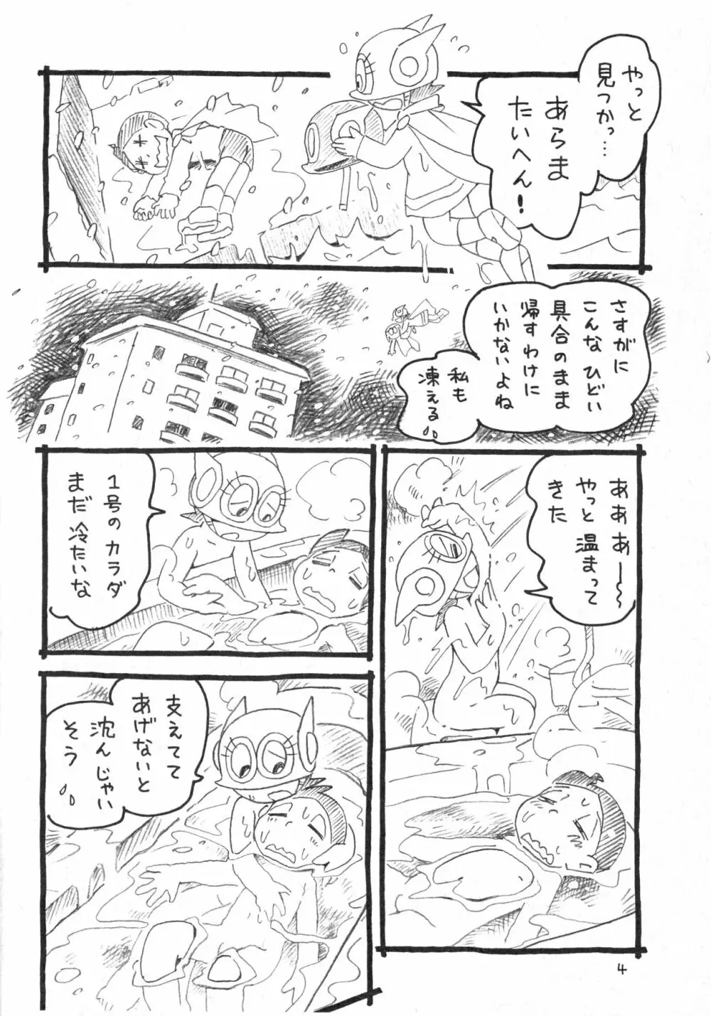 おくすりちゅー Page.20
