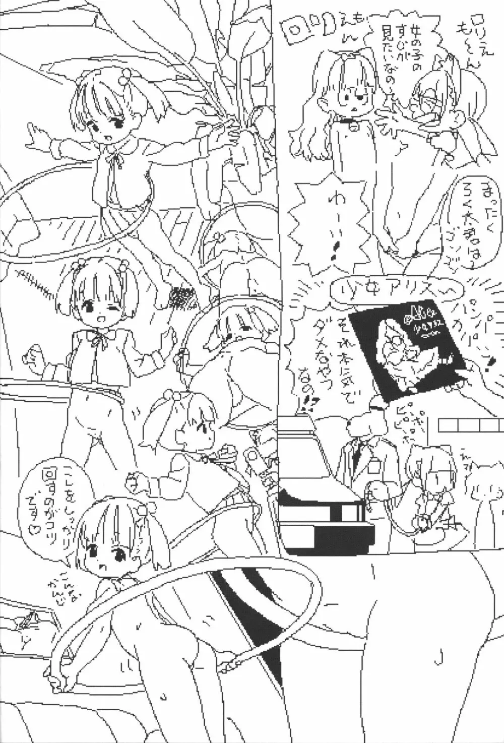 ろくろの回し者のラクガキ帳 その2 Page.9