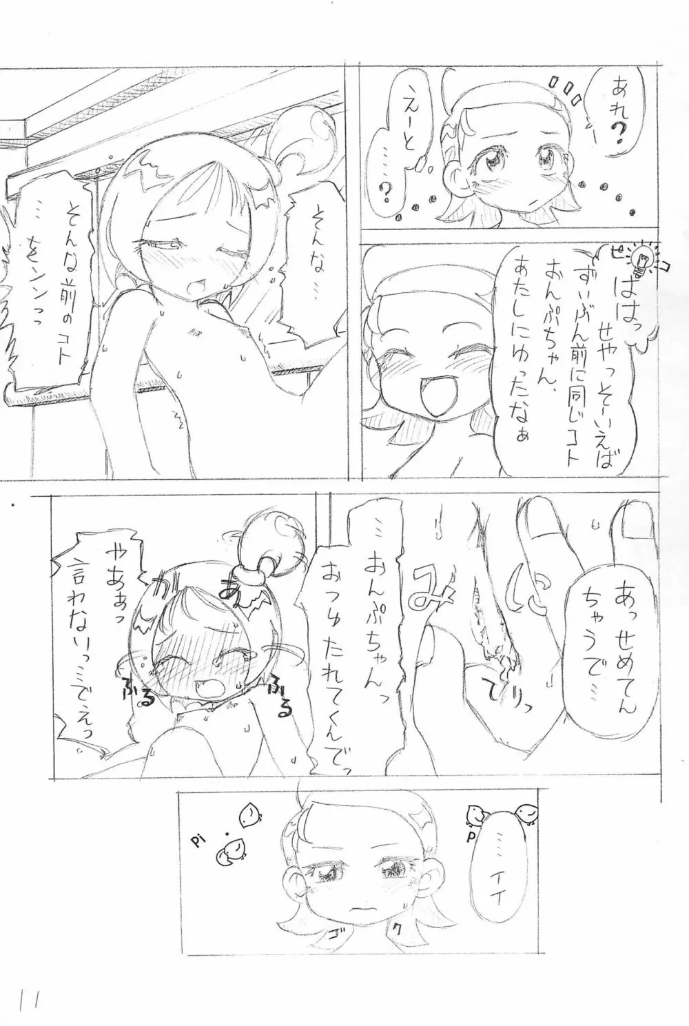 けっきん Page.10
