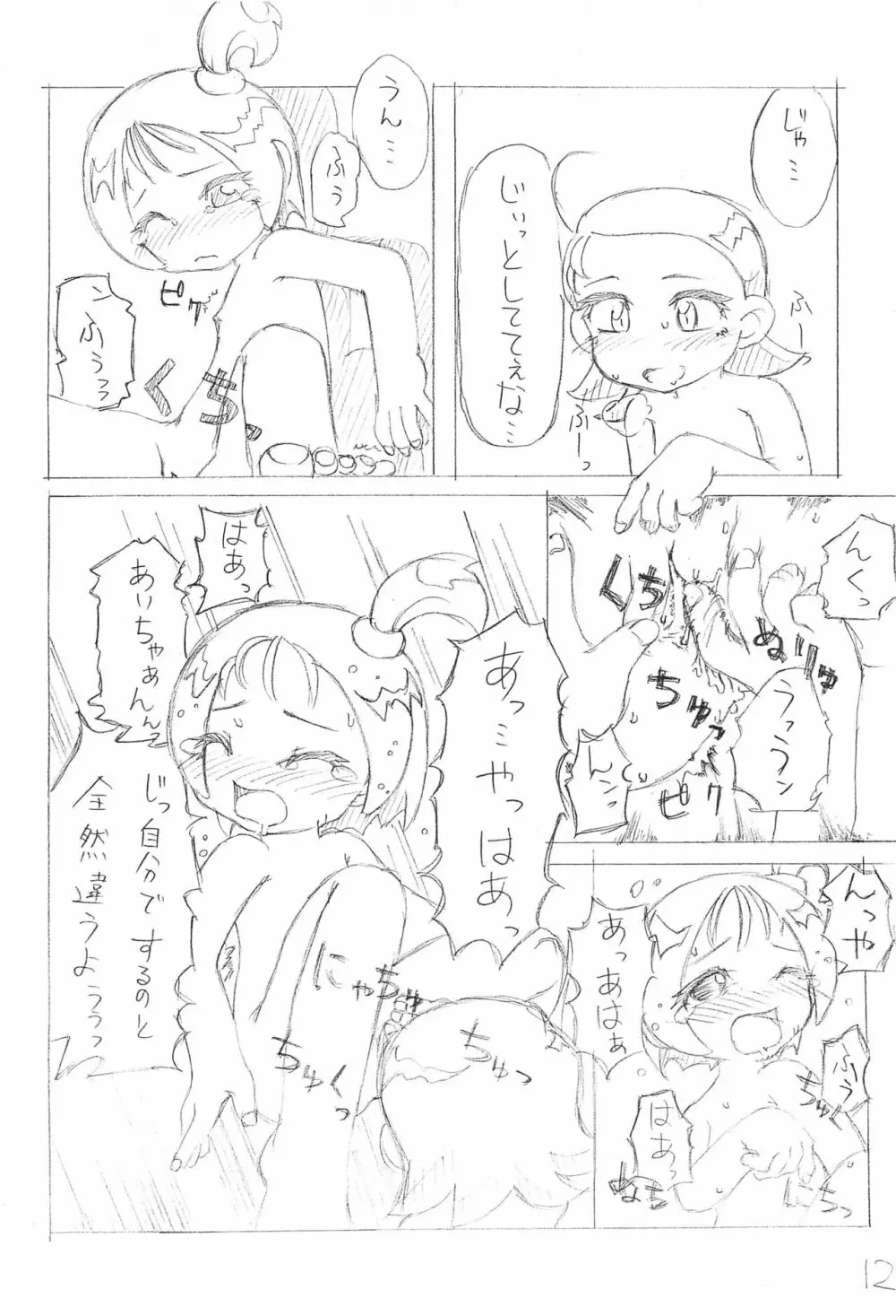 けっきん Page.11