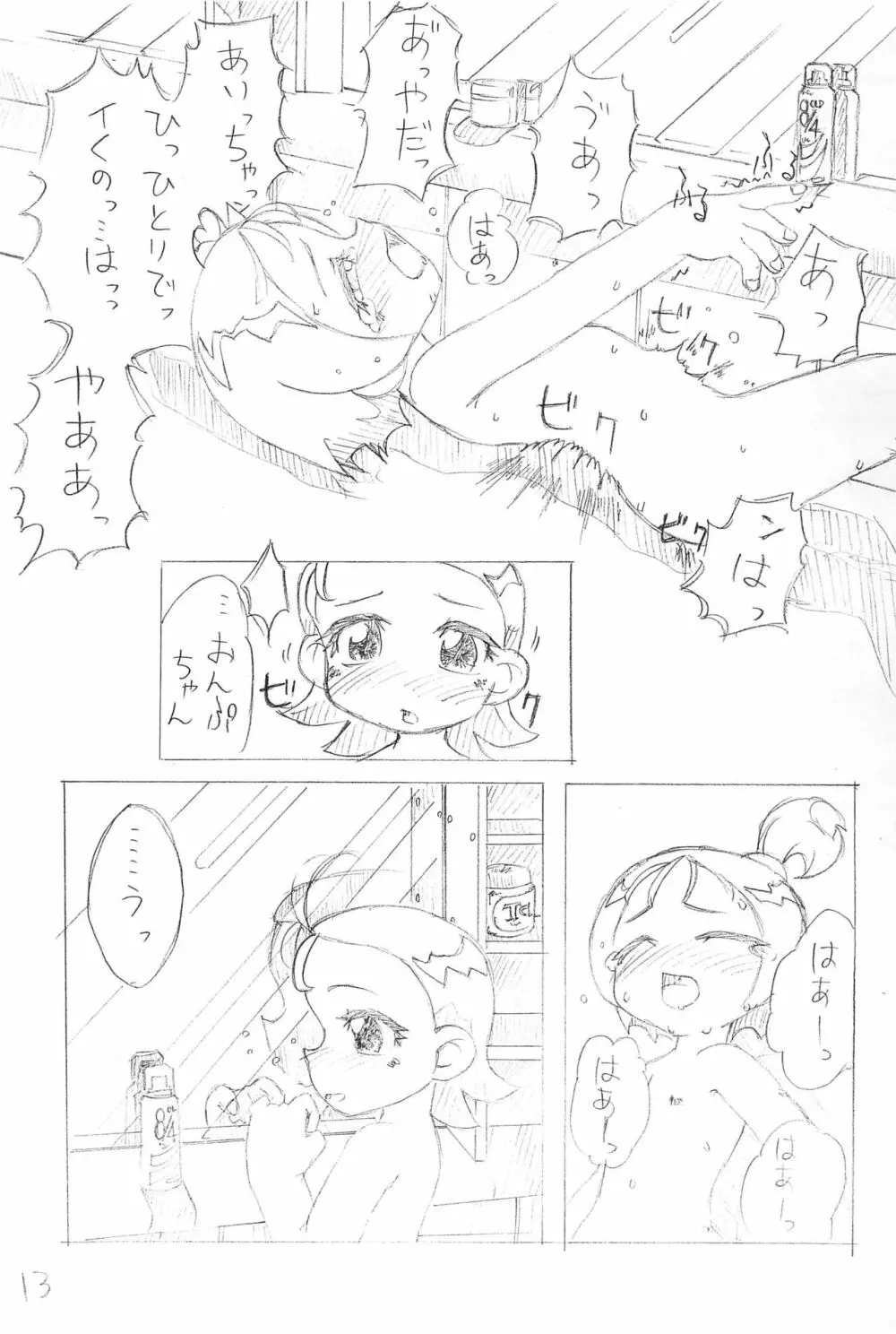 けっきん Page.12
