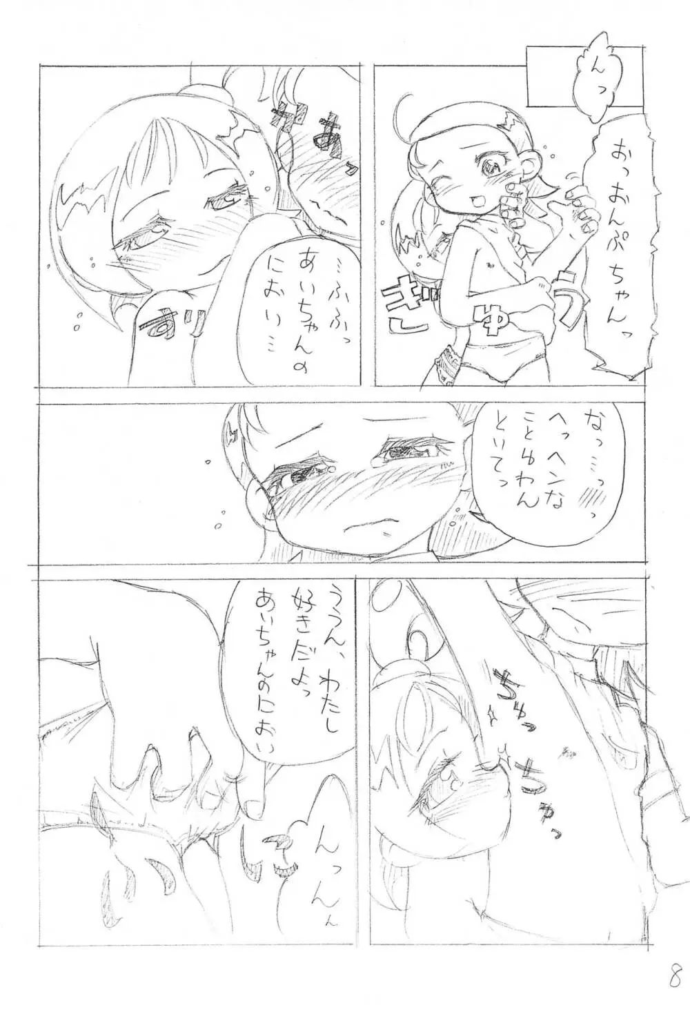 けっきん Page.7