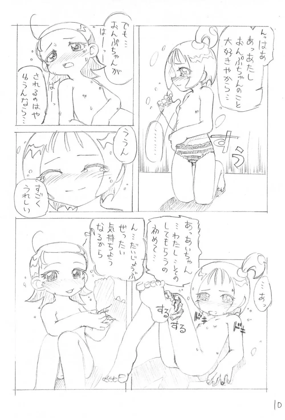 けっきん Page.9