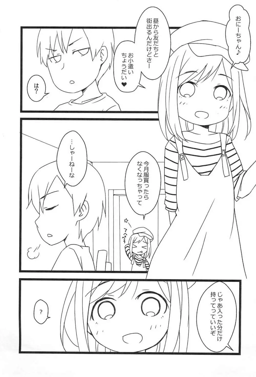 コインいっこ入れる Page.2