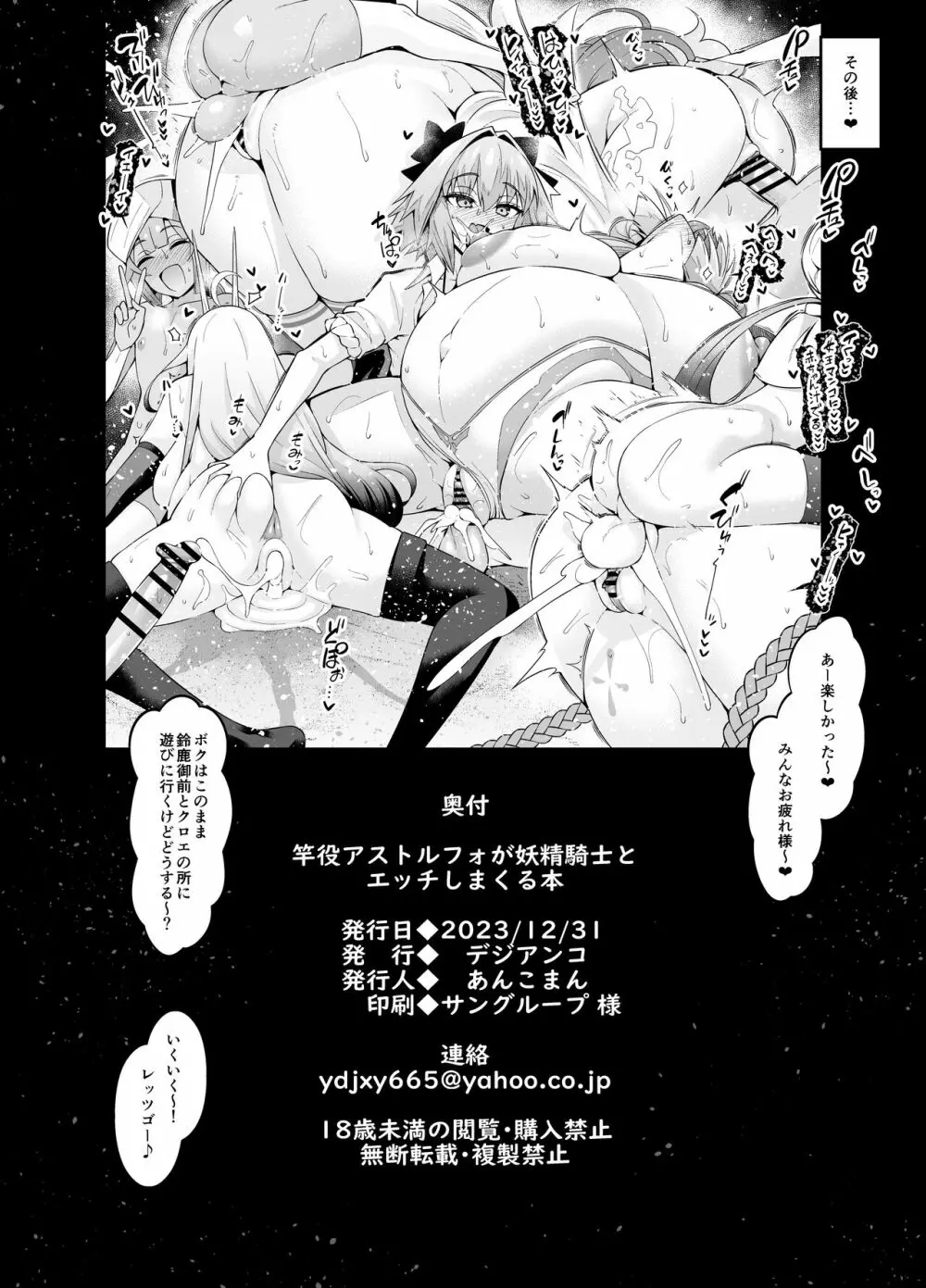 竿役アストルフォきゅんが妖精騎士とエッチしまくる本 Page.36