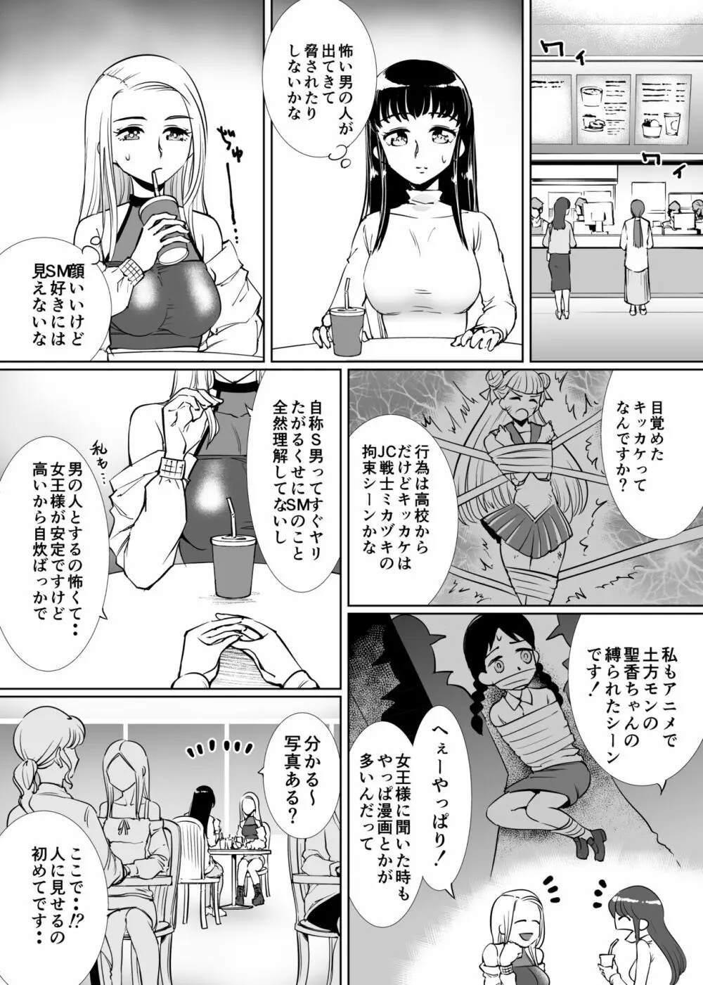 SMマッチング～緊縛お嬢・拘束ギャル～ Page.3
