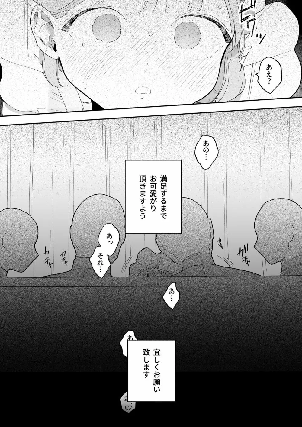 音無花の災難 Page.15