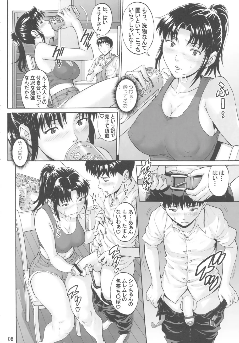 無限回廊 Page.7